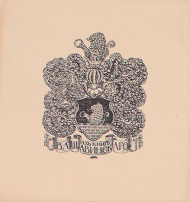 Савелов Л.М. Родословные записи. Опыт родословного словаря русского древнего дворянства. [В 3 вып.]. Вып. 1. М.: Издание историко-родословного общества, 1906.